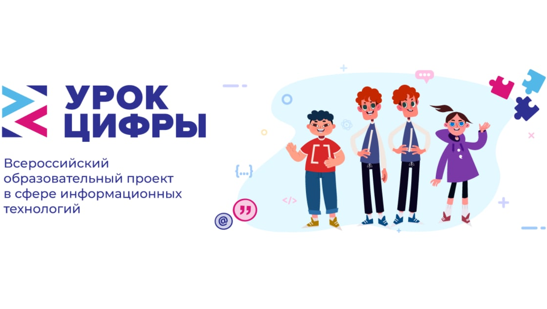Урок Цифры. Тематические уроки по современным технологиям программирования пройдут в школах Дагестана.