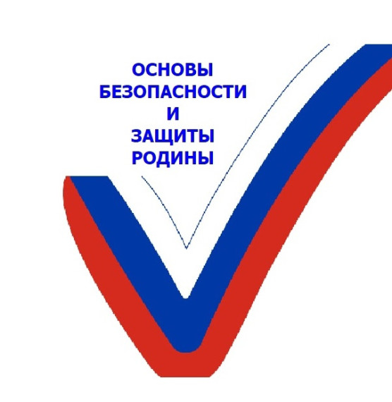 Введение нового учебного предмета "ОБЗР".